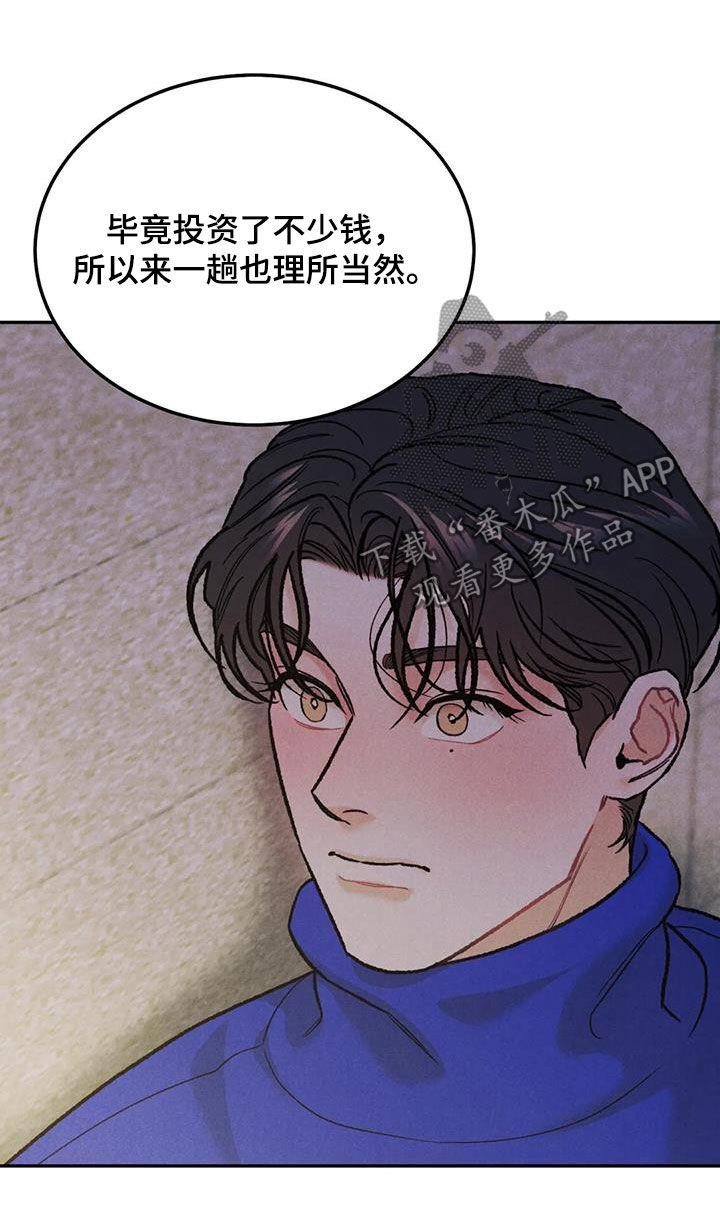 《沉迷其中》第59章：鲜花 第12页