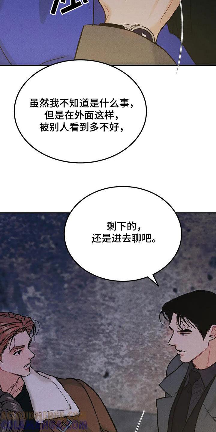 《沉迷其中》第59章：鲜花 第9页