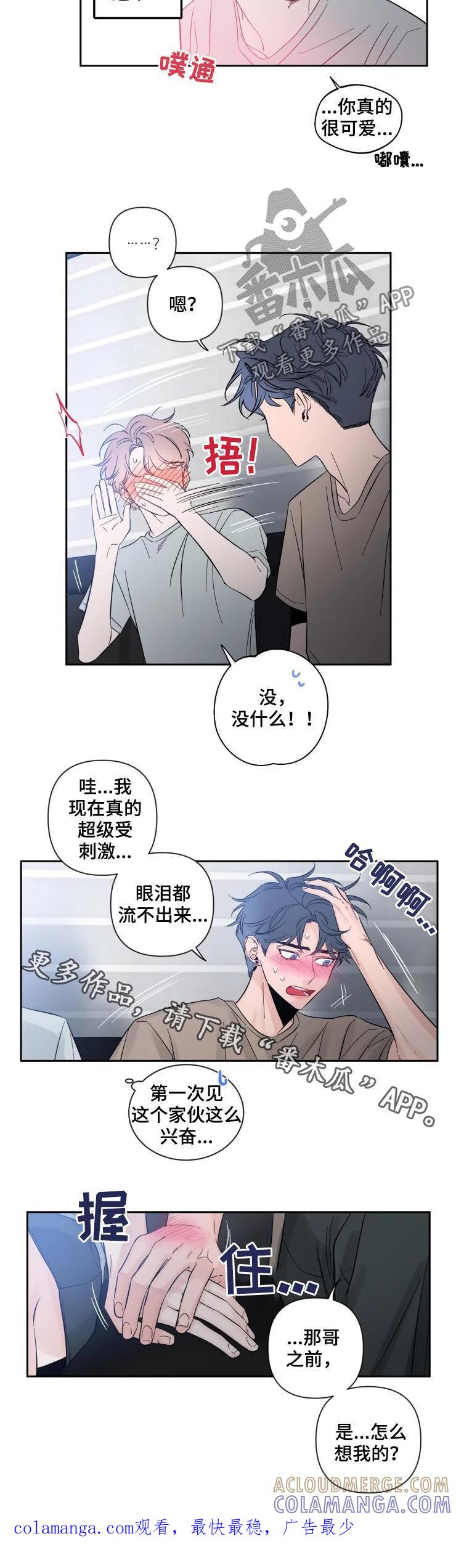 《初见心动》第59章：三次见面 第8页