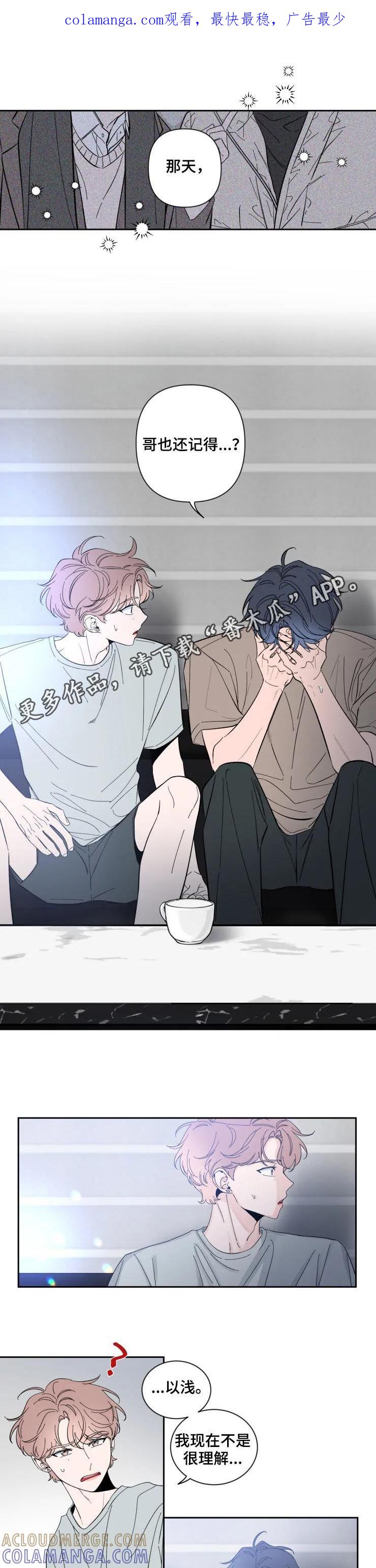 《初见心动》第59章：三次见面 第1页