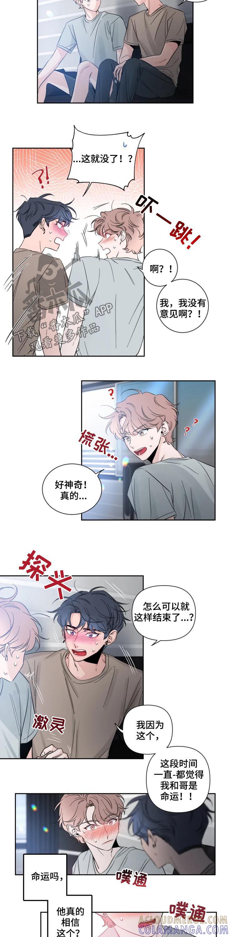 《初见心动》第59章：三次见面 第7页