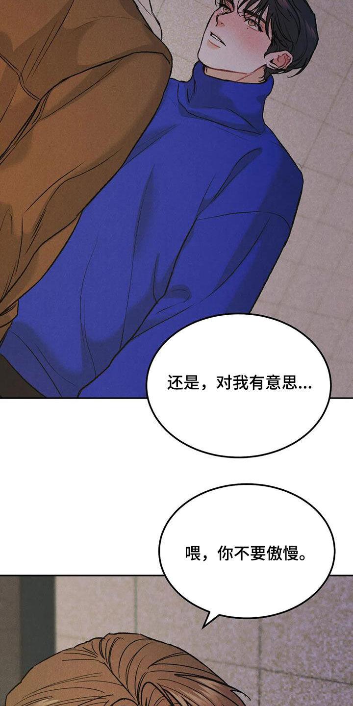 《沉迷其中》第59章：鲜花 第6页