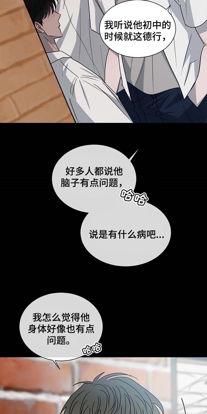 《危险建议》第59章：欺负 第20页