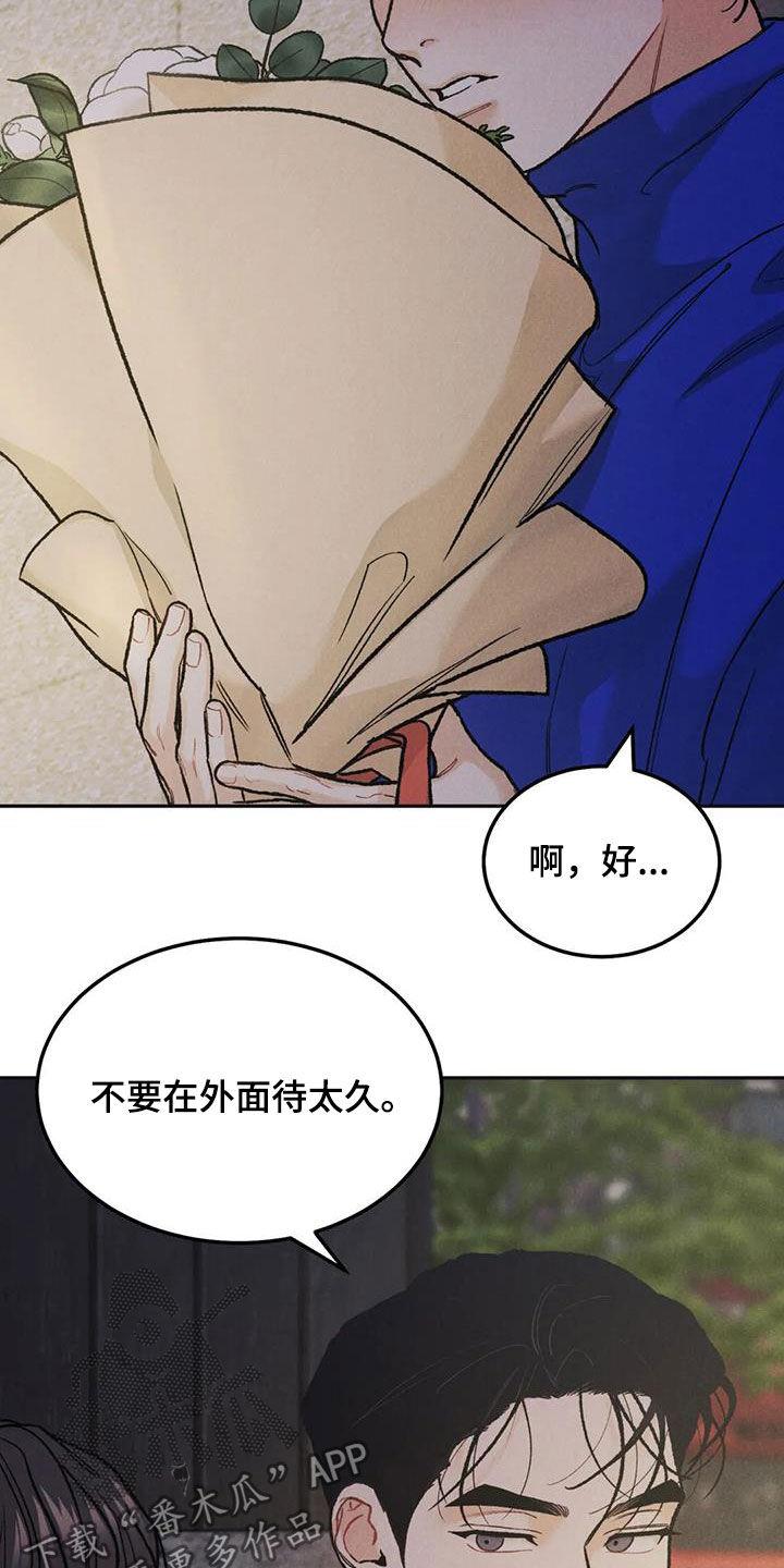 《沉迷其中》第59章：鲜花 第20页