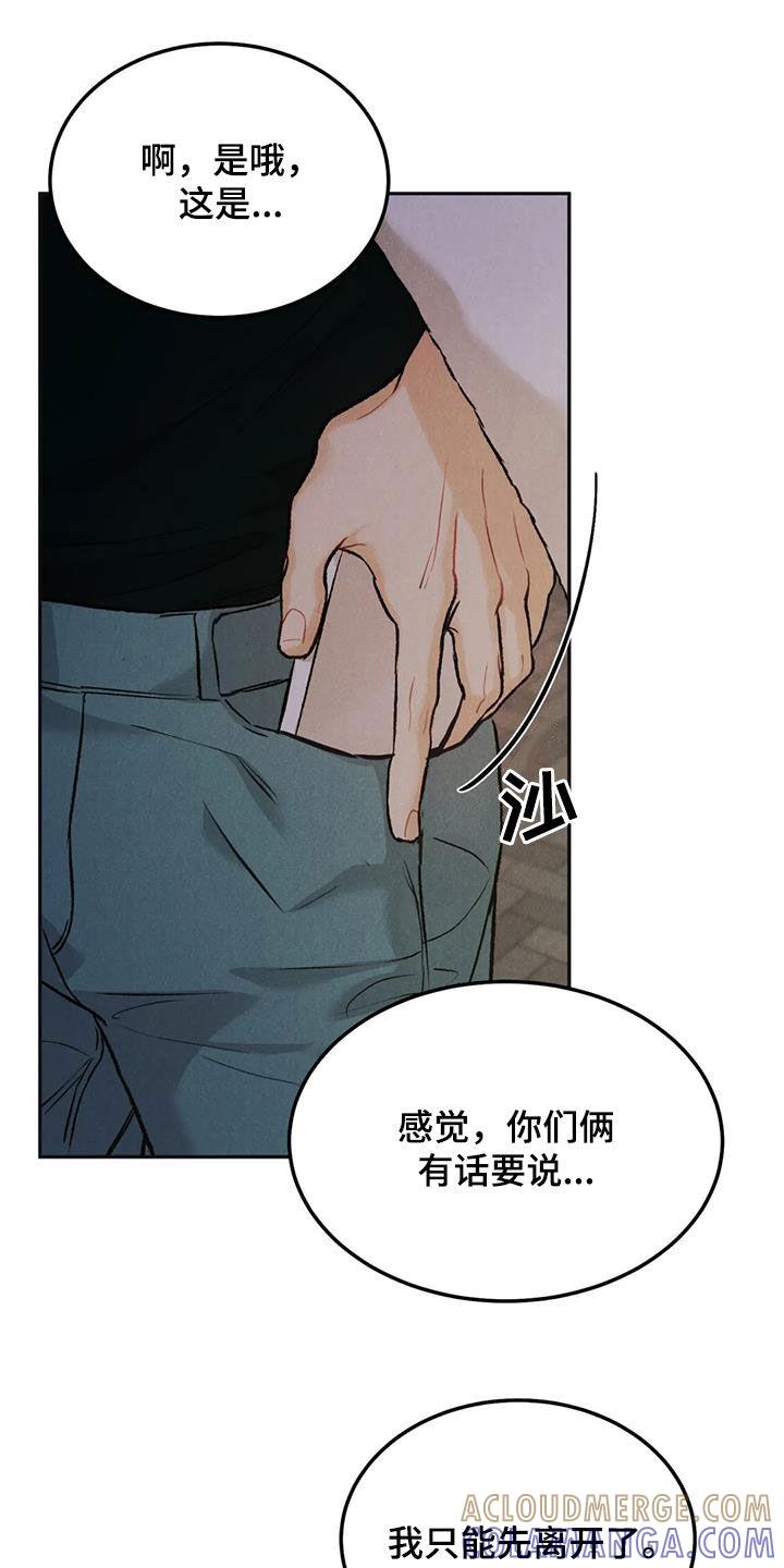 《沉迷其中》第59章：鲜花 第13页