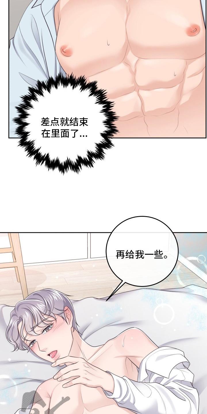《阿尔法管家》第59章：为什么瞒着我 第2页