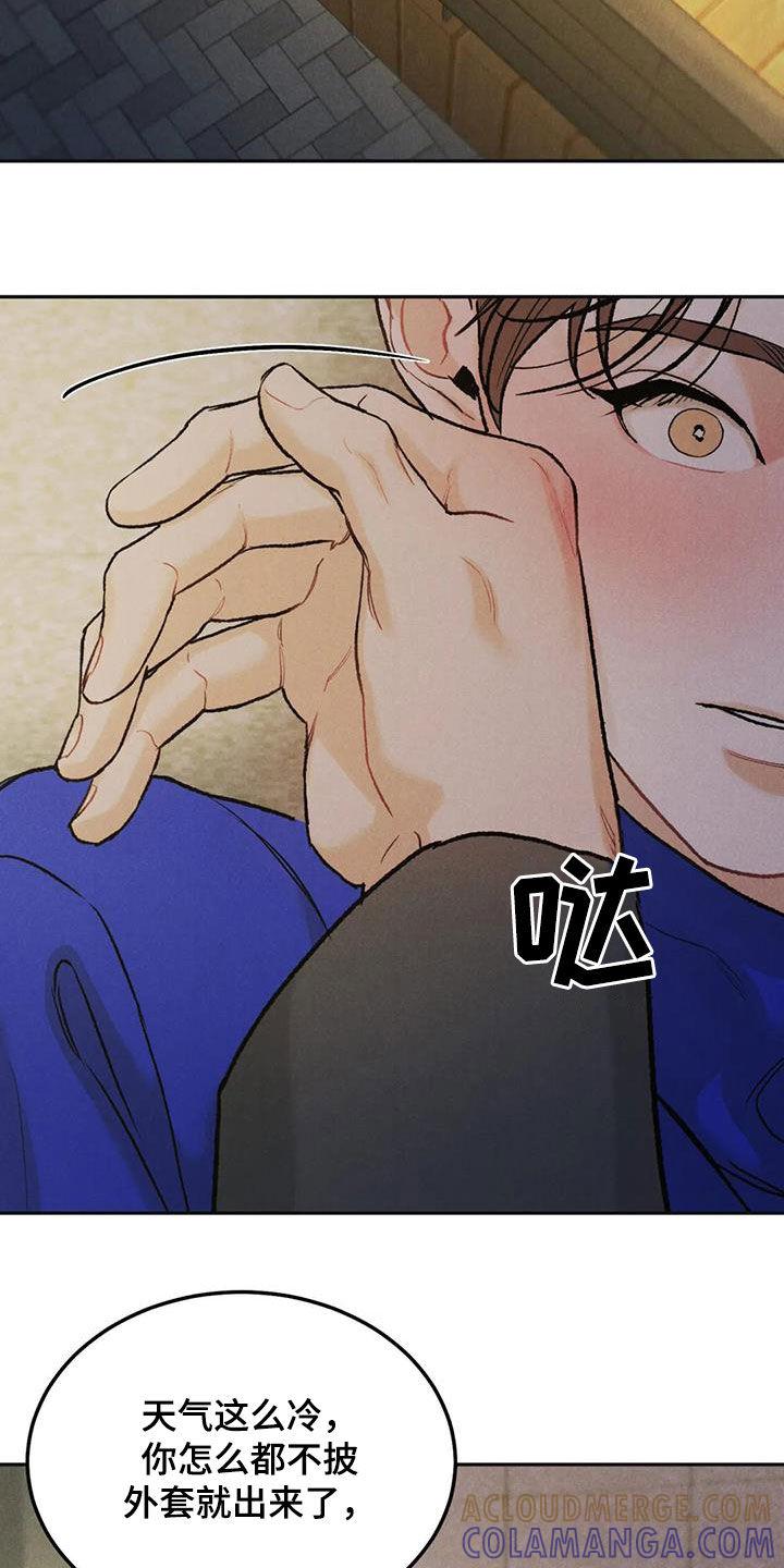 《沉迷其中》第59章：鲜花 第15页