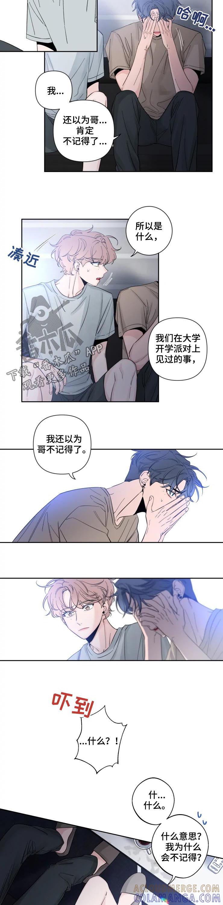 《初见心动》第59章：三次见面 第2页