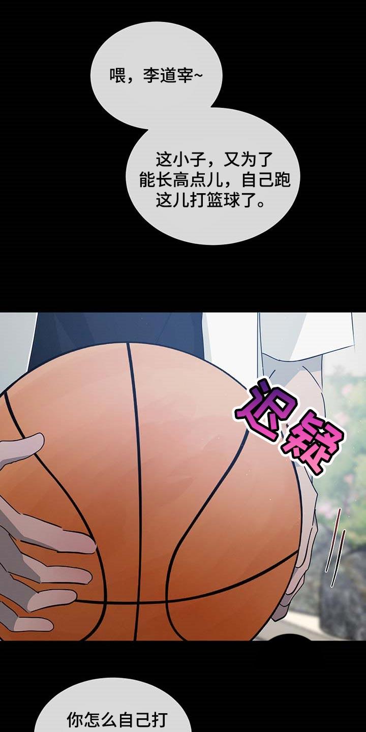 《危险建议》第59章：欺负 第12页