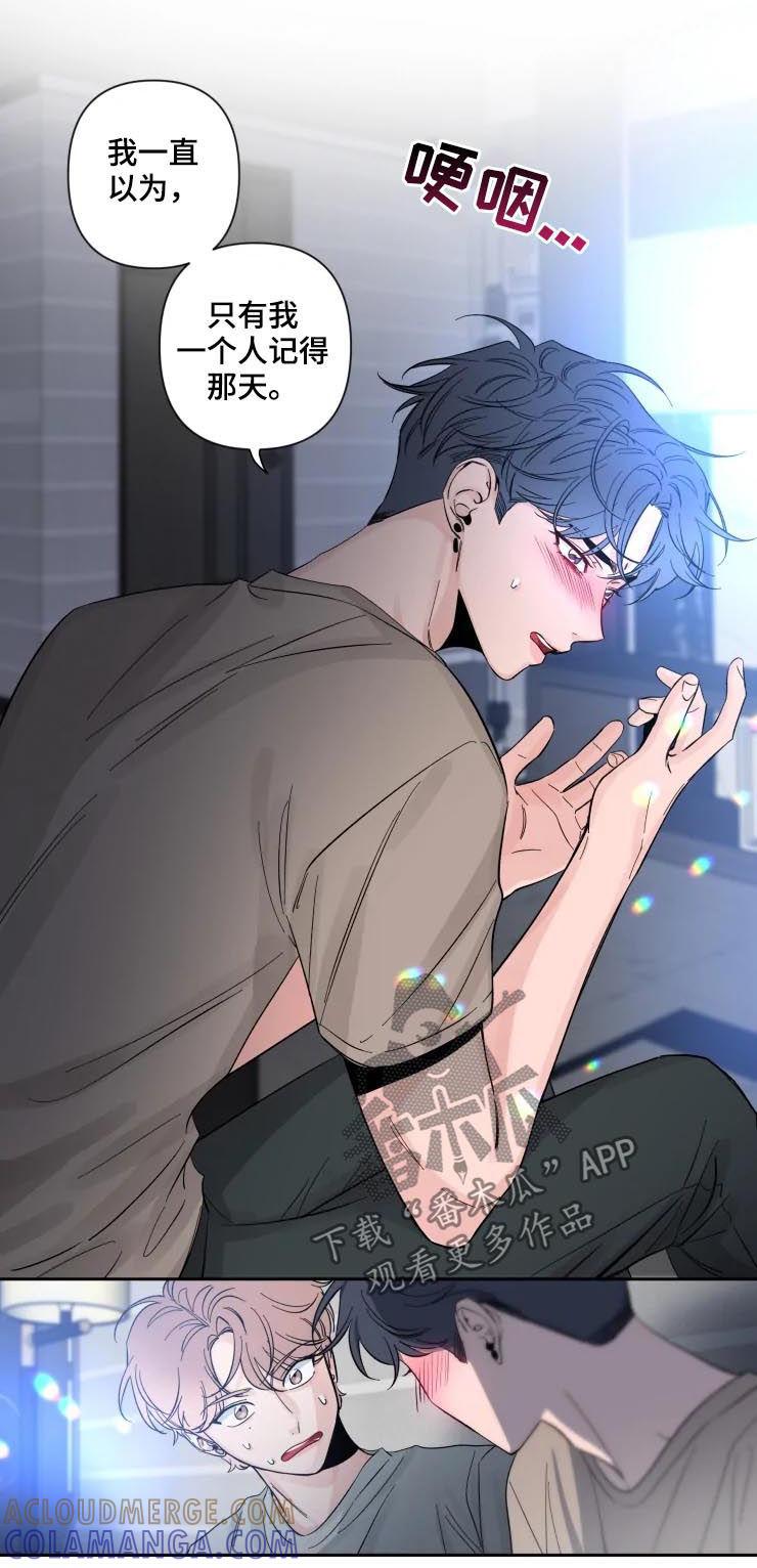《初见心动》第59章：三次见面 第4页