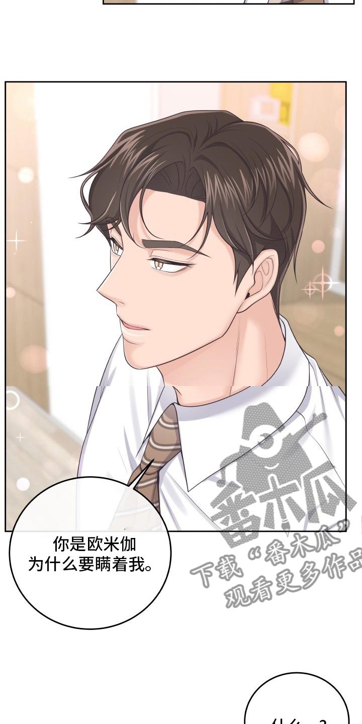 《阿尔法管家》第59章：为什么瞒着我 第14页