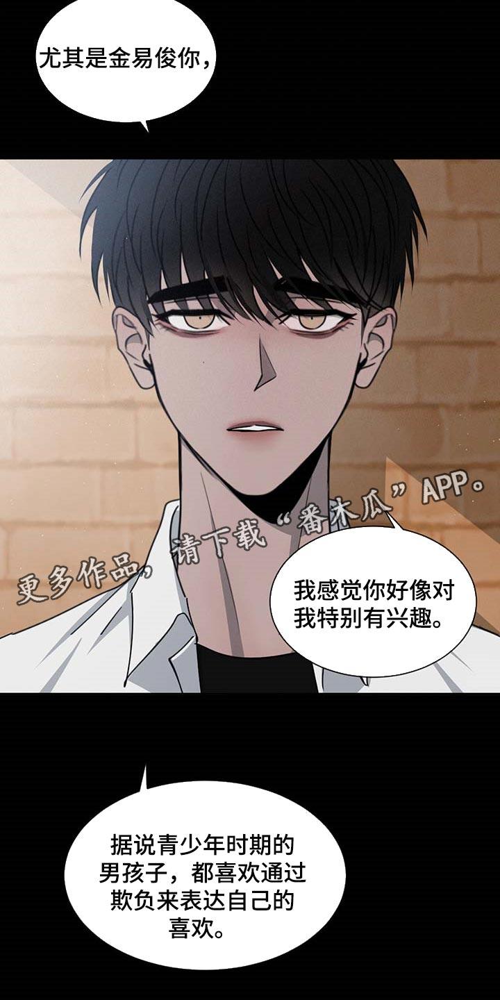 《危险建议》第59章：欺负 第24页