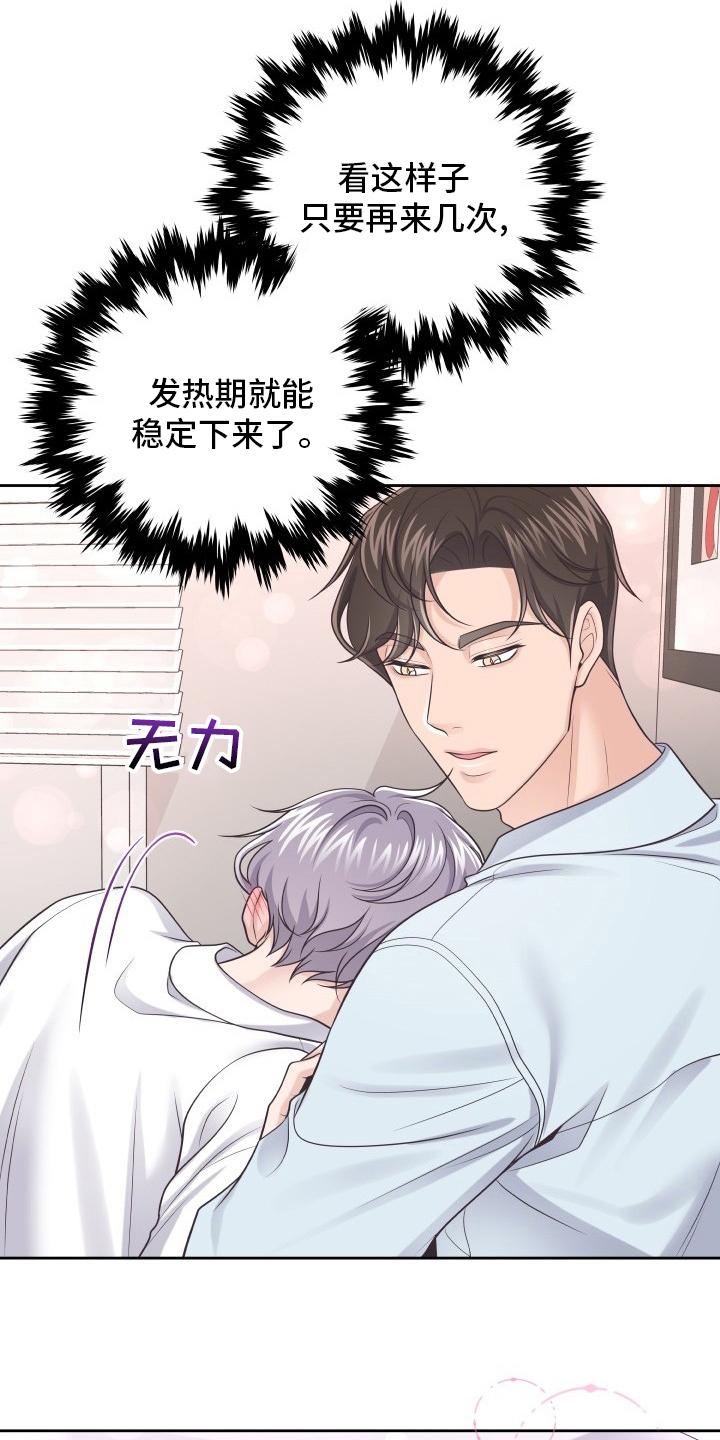 《阿尔法管家》第59章：为什么瞒着我 第6页