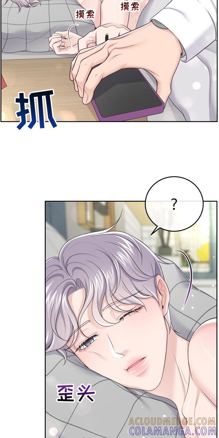 《阿尔法管家》第59章：为什么瞒着我 第9页