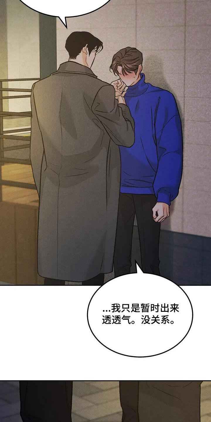 《沉迷其中》第59章：鲜花 第16页