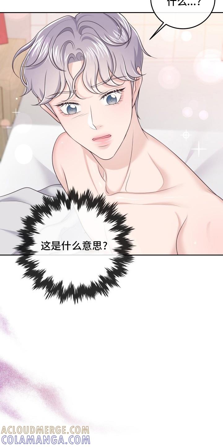 《阿尔法管家》第59章：为什么瞒着我 第15页