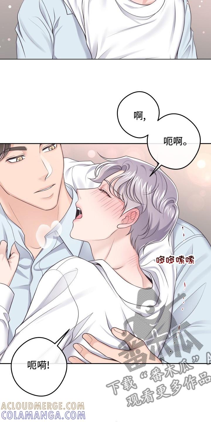 《阿尔法管家》第59章：为什么瞒着我 第5页