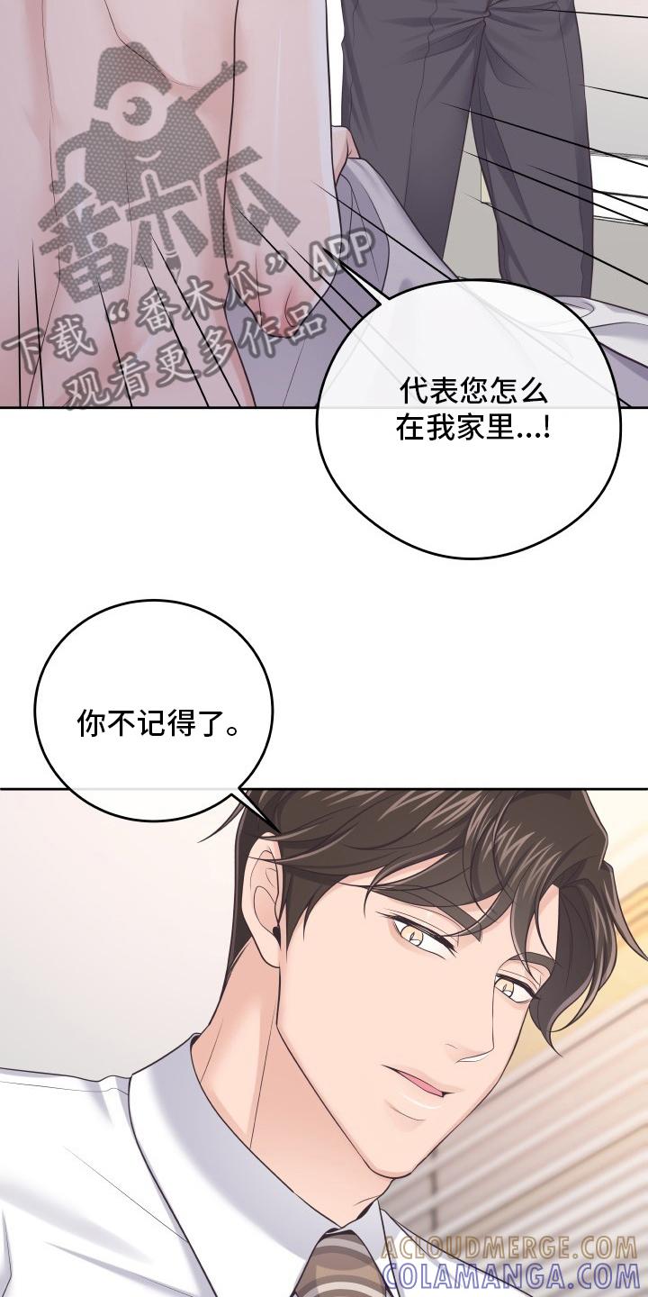 《阿尔法管家》第59章：为什么瞒着我 第11页
