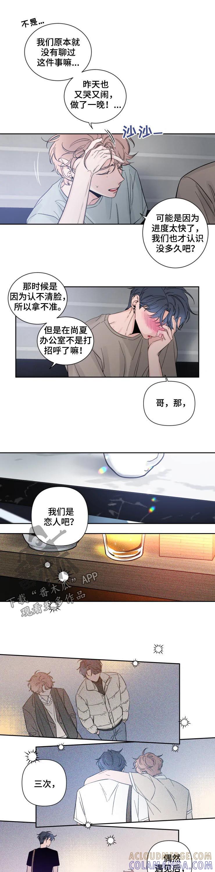 《初见心动》第59章：三次见面 第5页