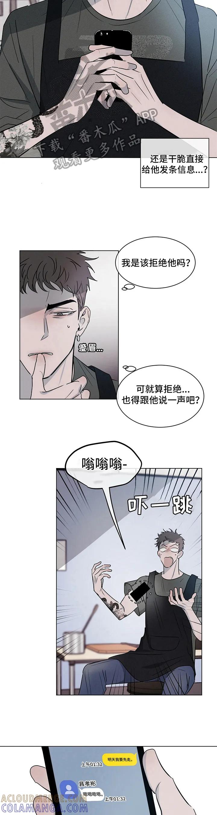 《危险建议》第6章：发短信 第2页