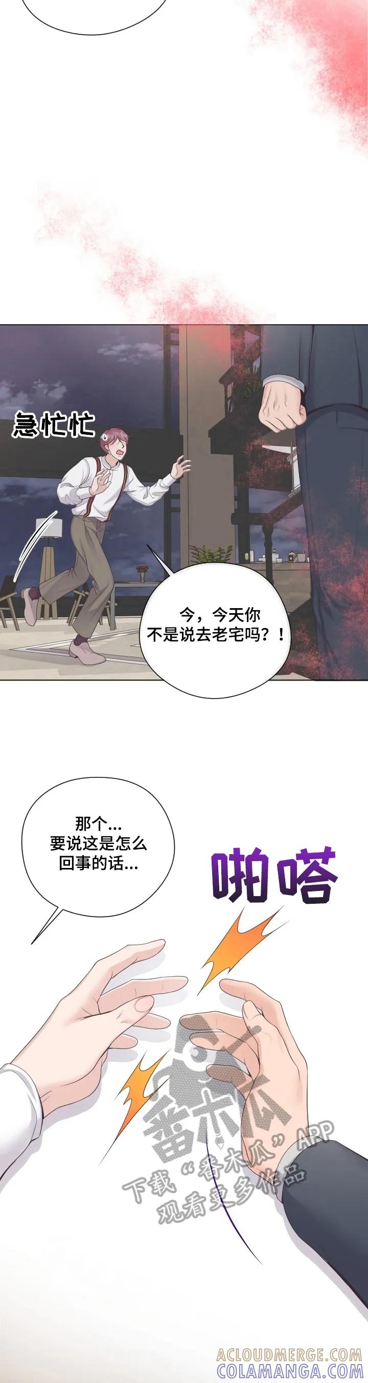 《阿尔法管家》第6章：糟糕的一天 第4页