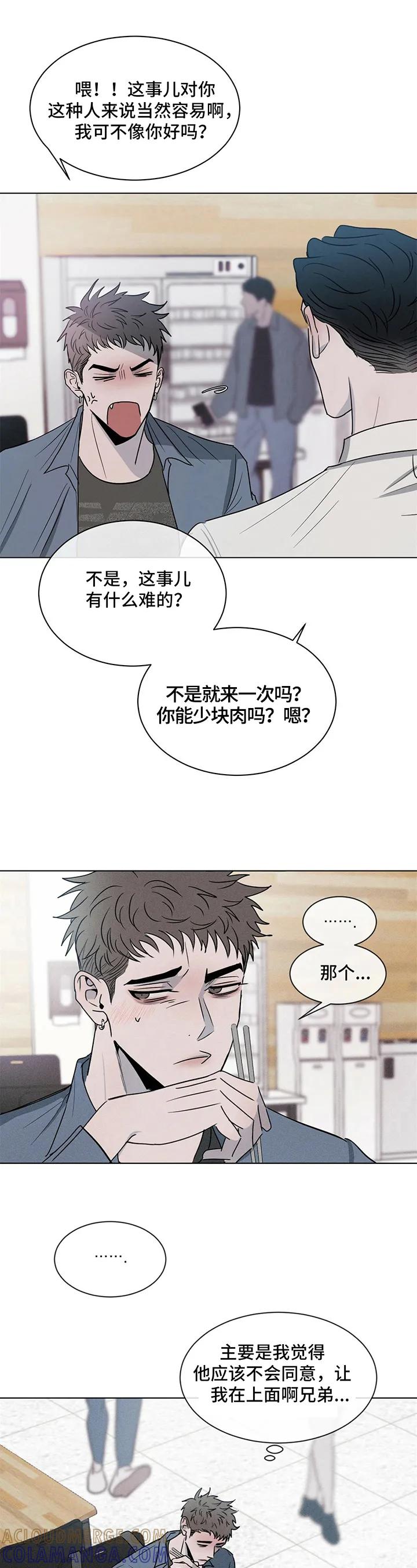 《危险建议》第6章：发短信 第7页