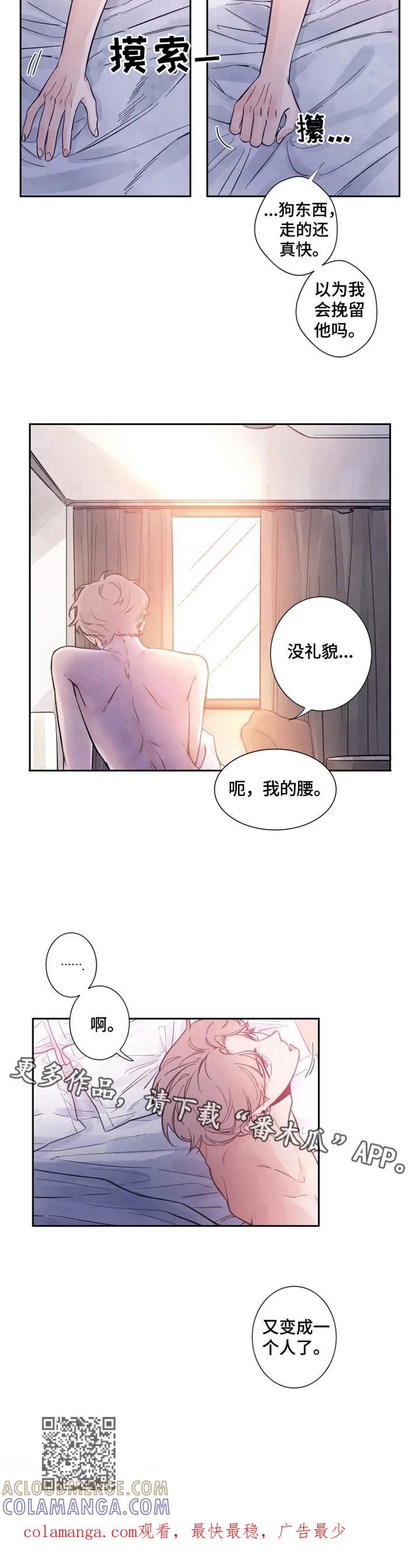 《初见心动》第6章：又变成一个人了 第4页