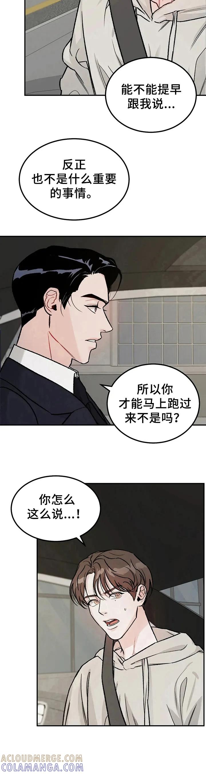 《沉迷其中》第6章：拘谨 第8页