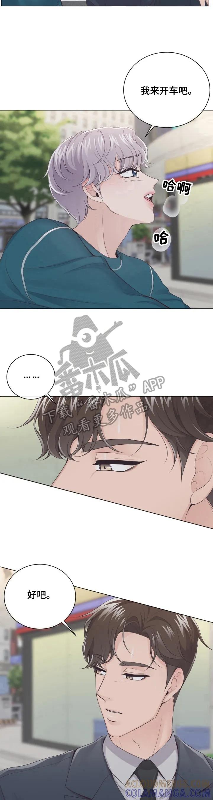 《阿尔法管家》第6章：糟糕的一天 第8页