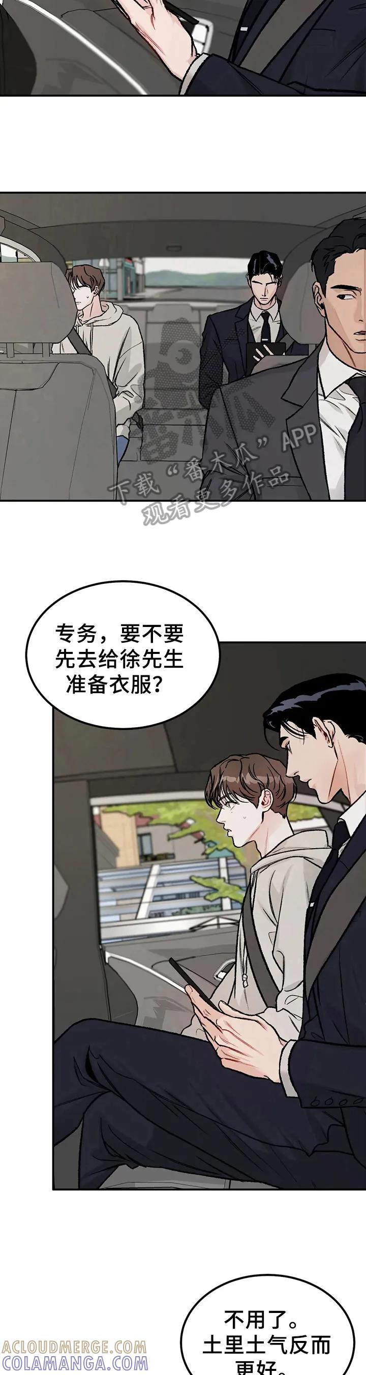 《沉迷其中》第6章：拘谨 第6页