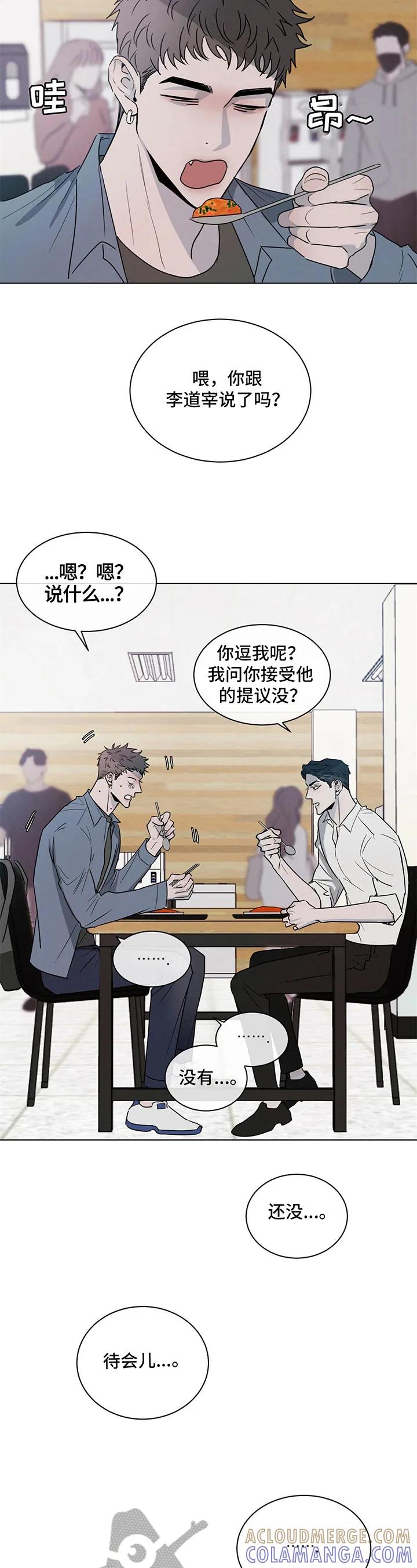 《危险建议》第6章：发短信 第5页