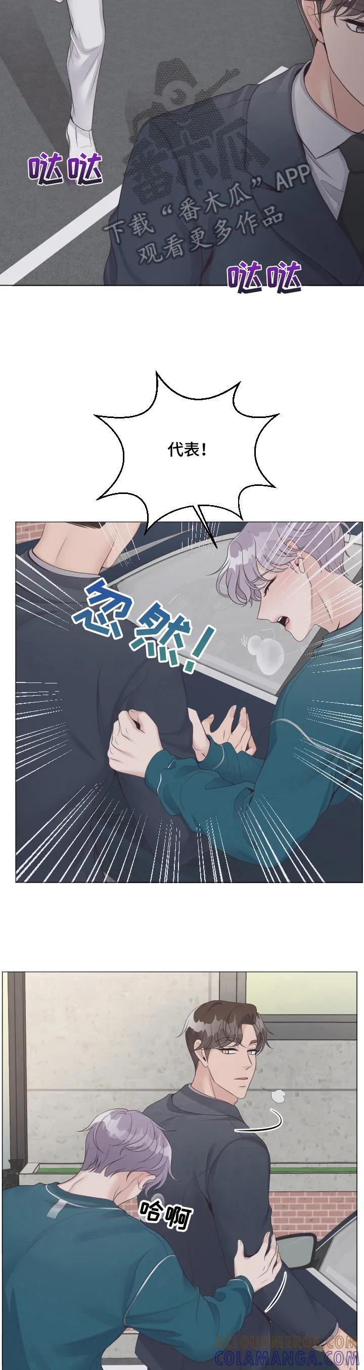 《阿尔法管家》第6章：糟糕的一天 第7页