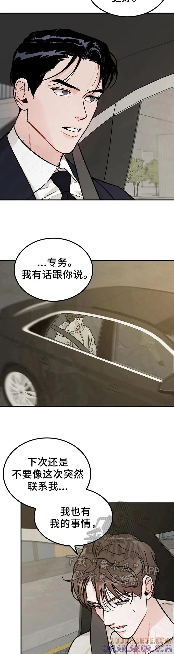 《沉迷其中》第6章：拘谨 第7页