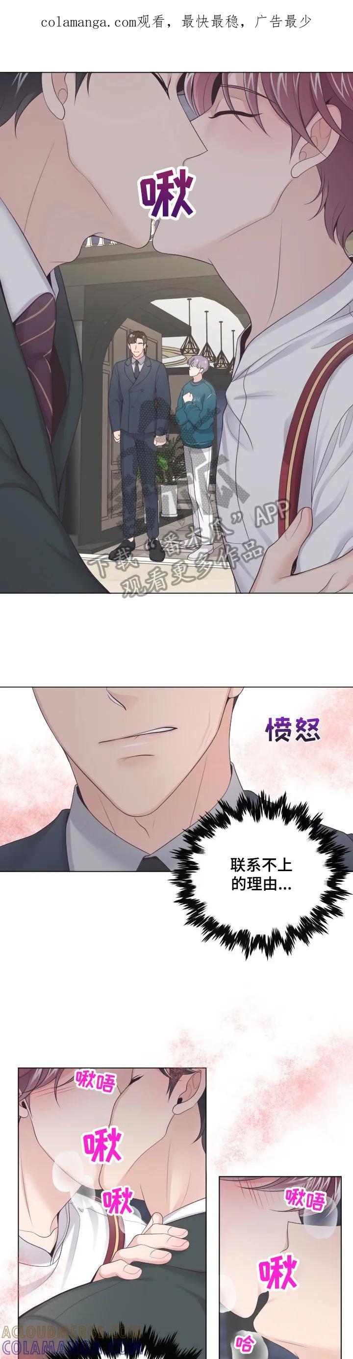 《阿尔法管家》第6章：糟糕的一天 第1页