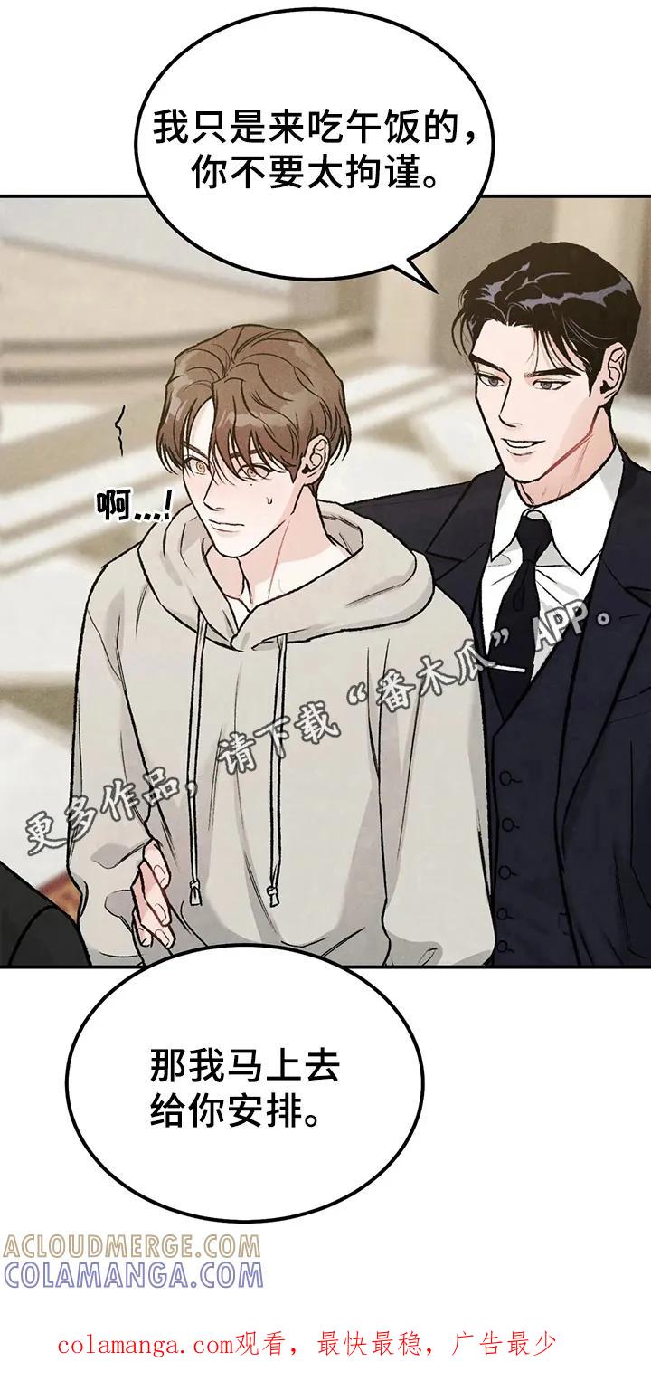 《沉迷其中》第6章：拘谨 第11页