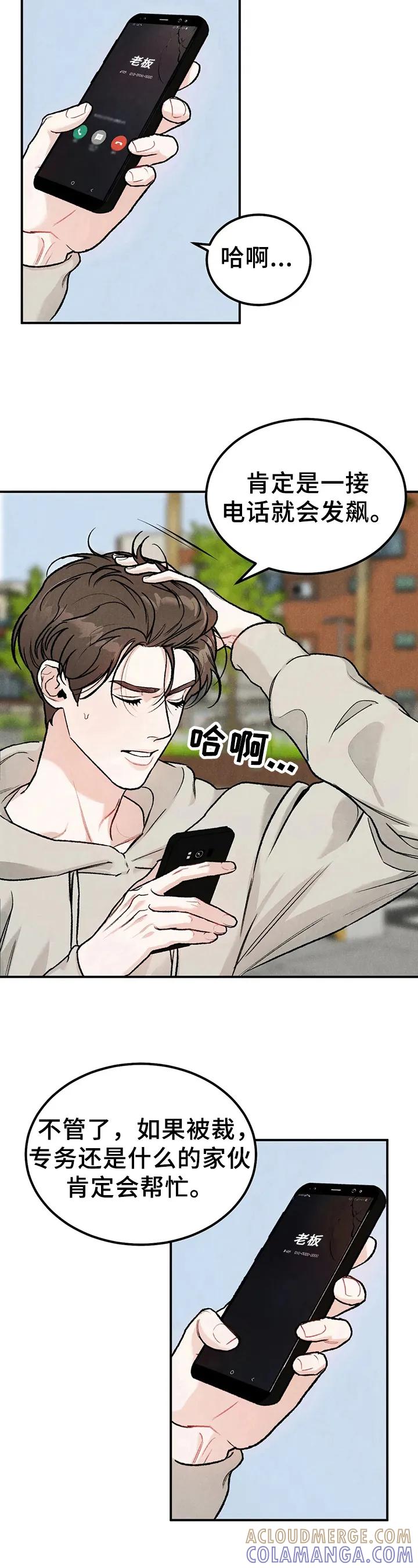 《沉迷其中》第6章：拘谨 第4页