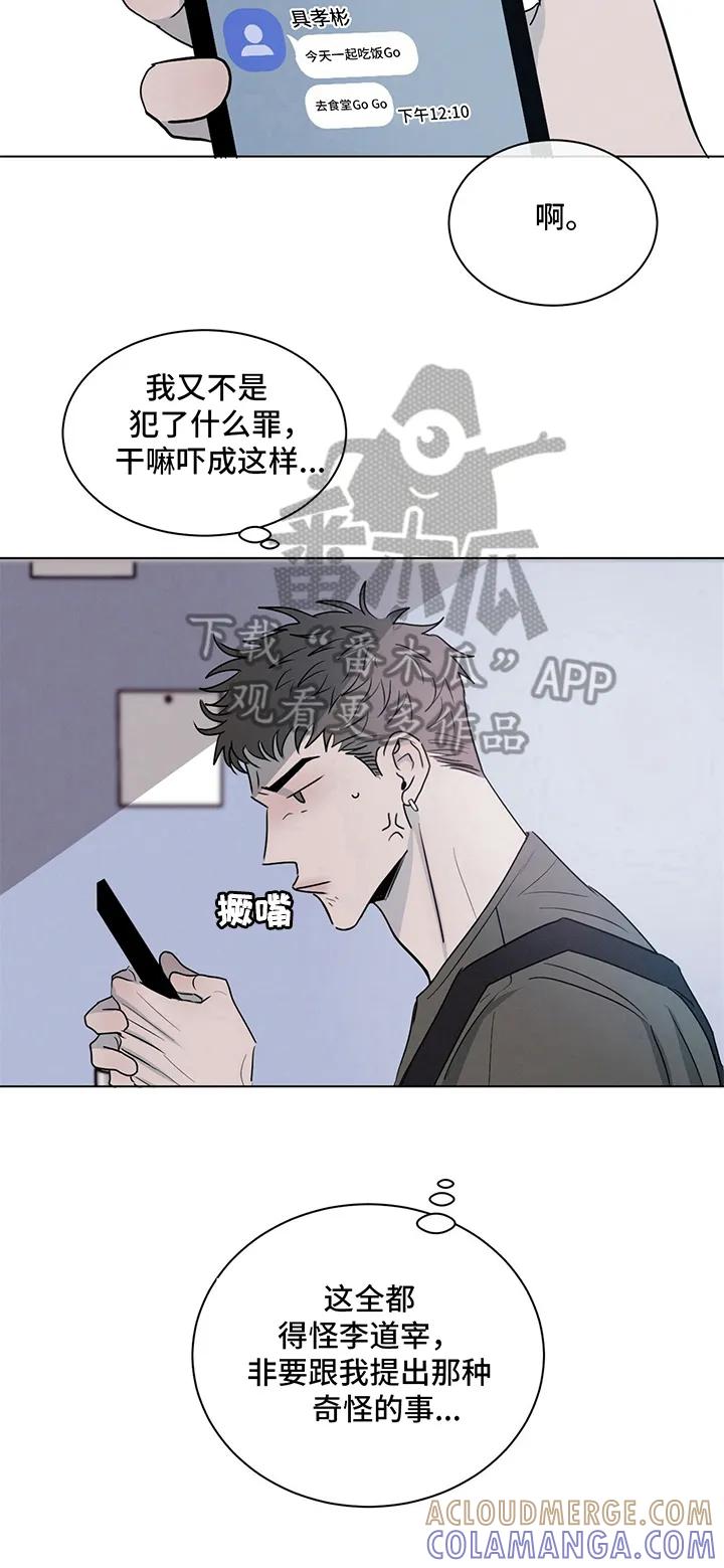 《危险建议》第6章：发短信 第3页