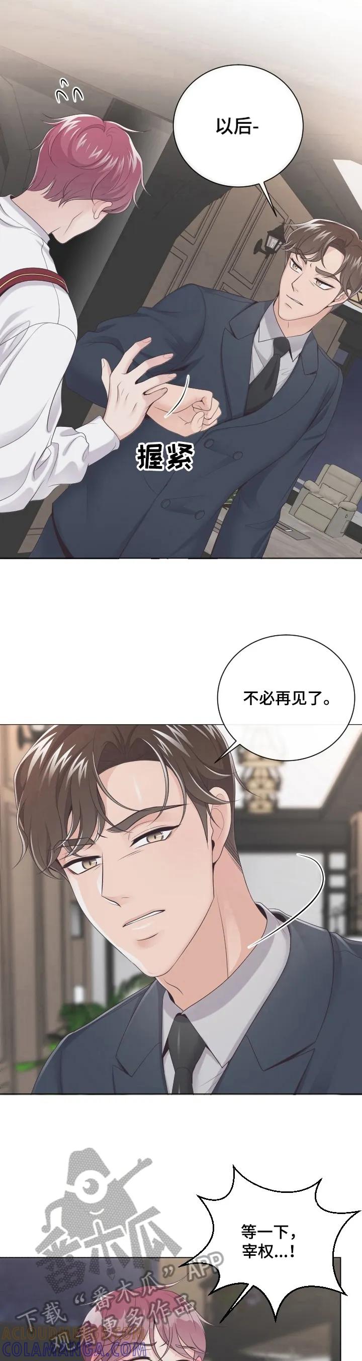 《阿尔法管家》第6章：糟糕的一天 第5页