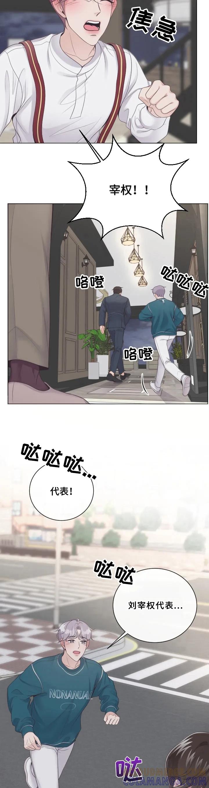 《阿尔法管家》第6章：糟糕的一天 第6页
