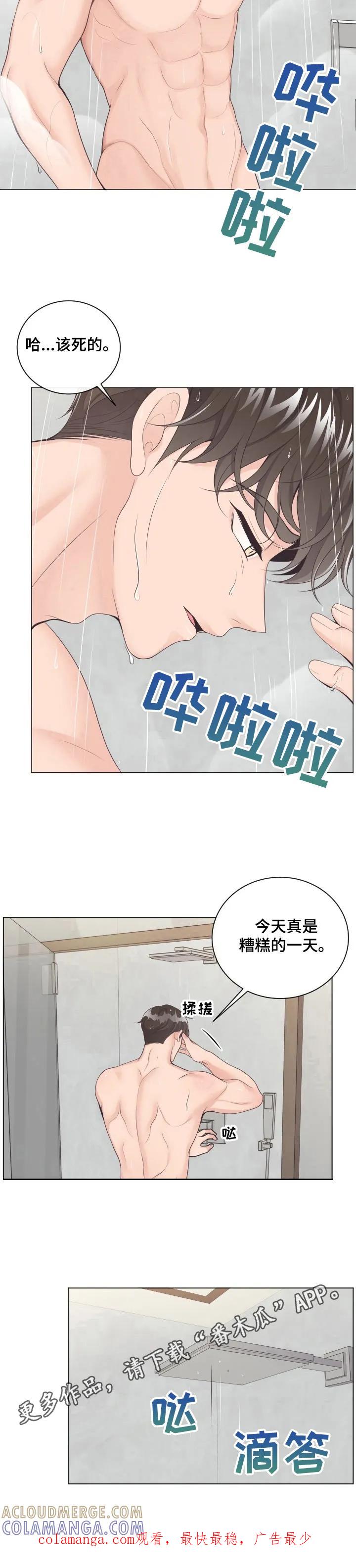 《阿尔法管家》第6章：糟糕的一天 第10页