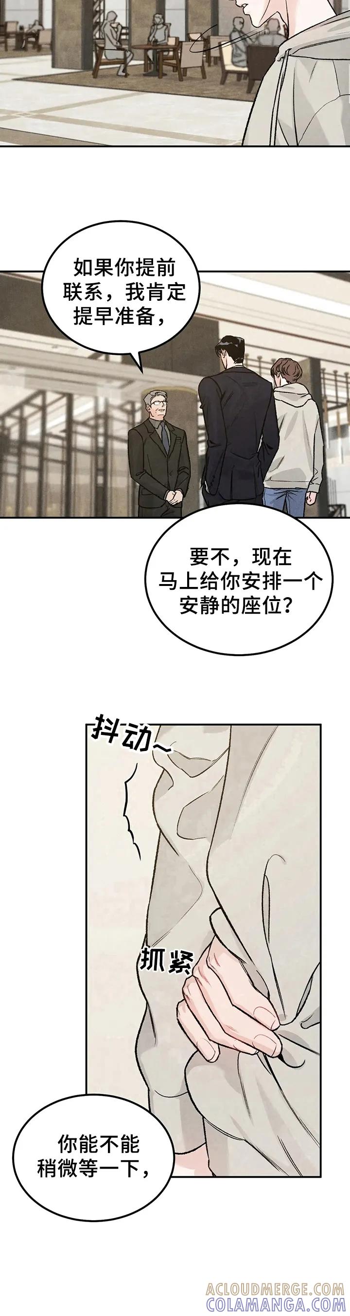 《沉迷其中》第6章：拘谨 第10页