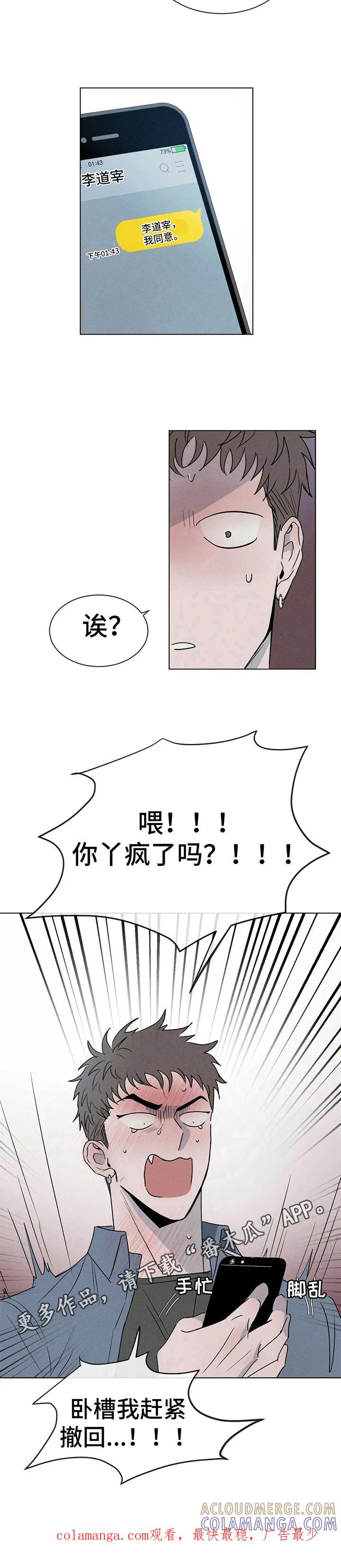 《危险建议》第6章：发短信 第10页