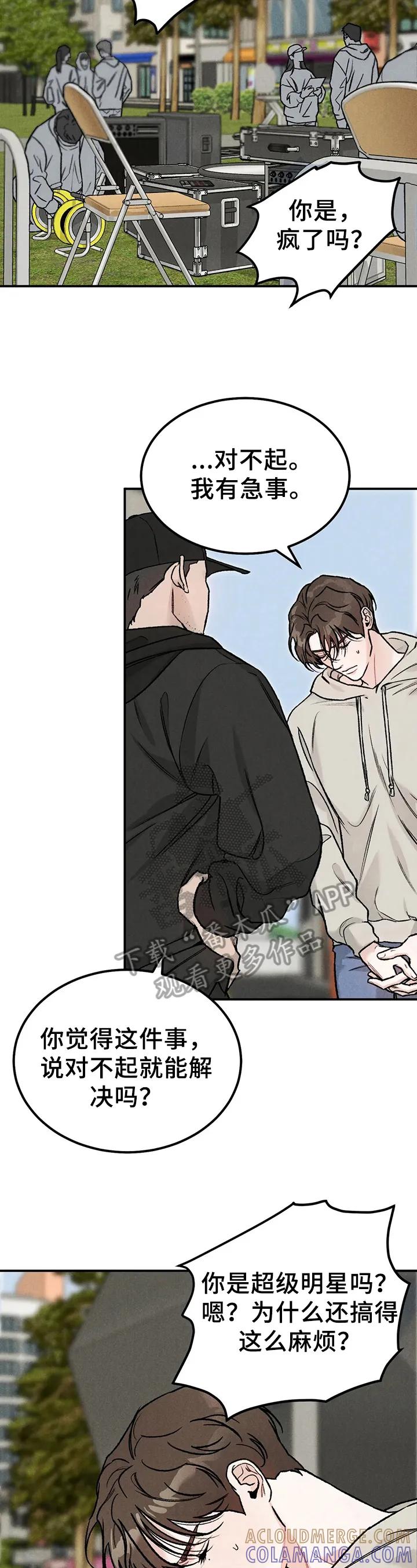 《沉迷其中》第6章：拘谨 第2页