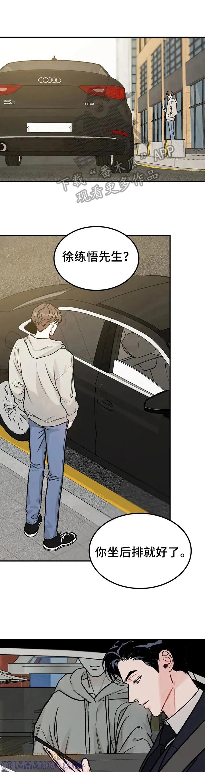 《沉迷其中》第6章：拘谨 第5页