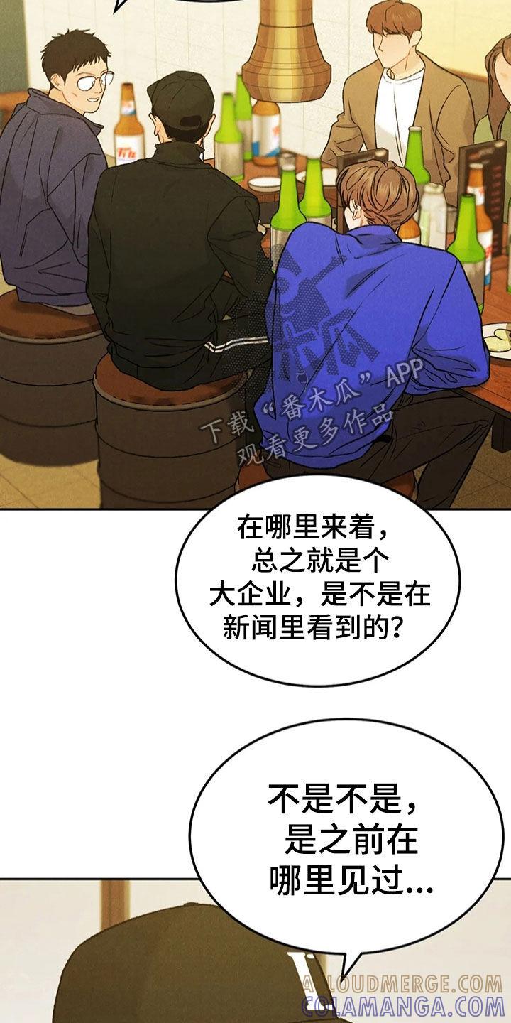 《沉迷其中》第60章：醉倒 第17页