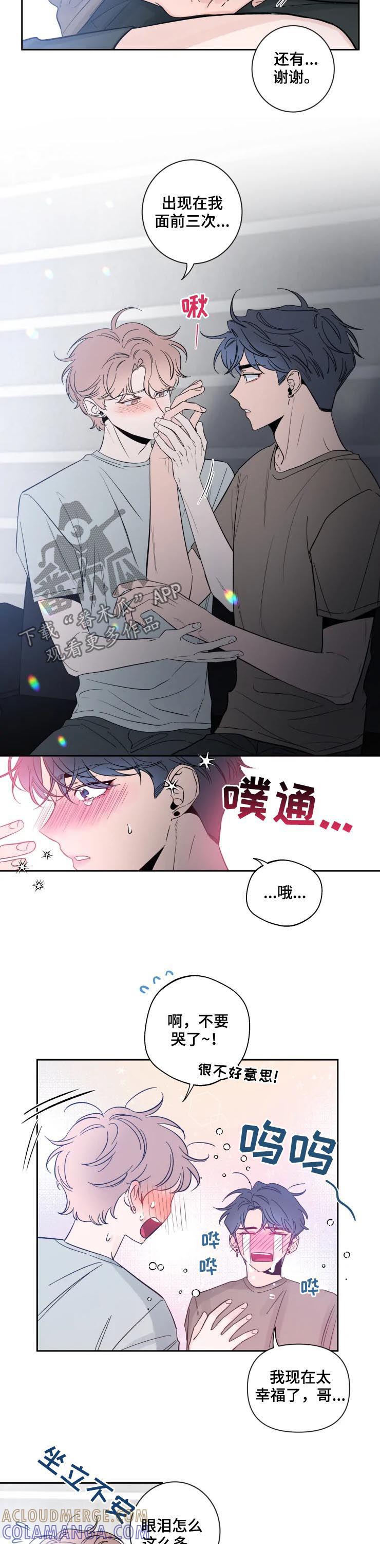 《初见心动》第60章：太幸福了 第7页