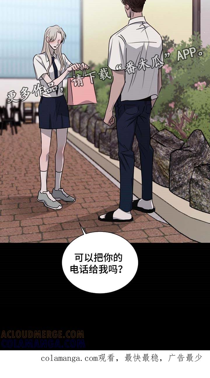 《危险建议》第60章：态度逐渐转变 第23页