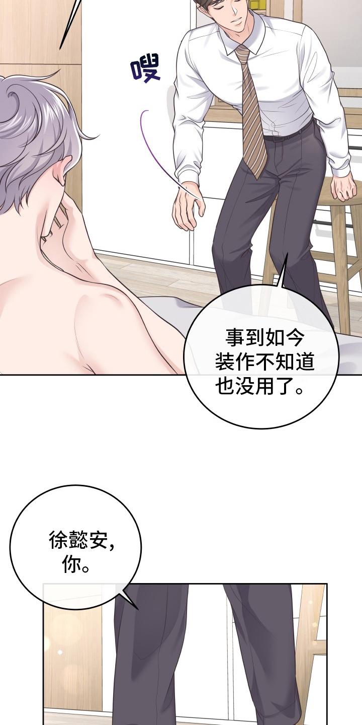 《阿尔法管家》第60章：去个地方 第2页