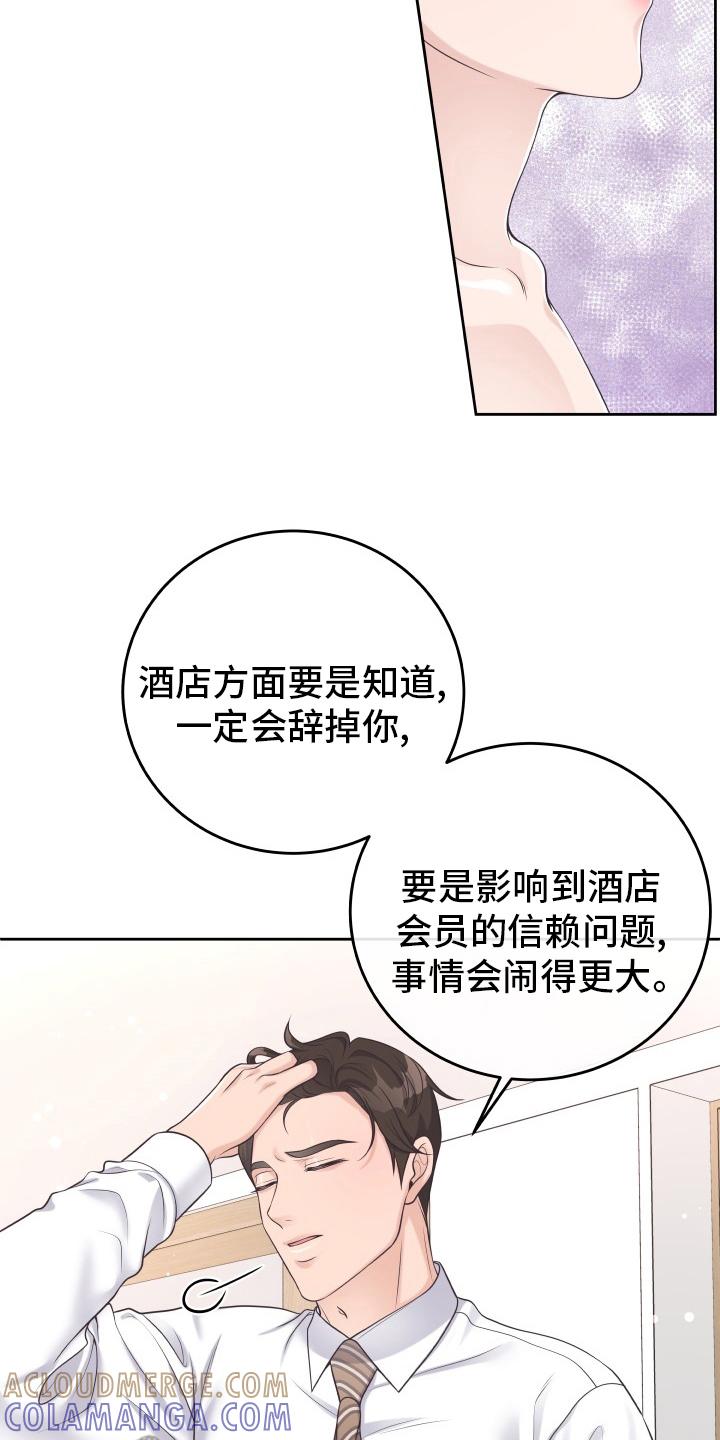 《阿尔法管家》第60章：去个地方 第7页