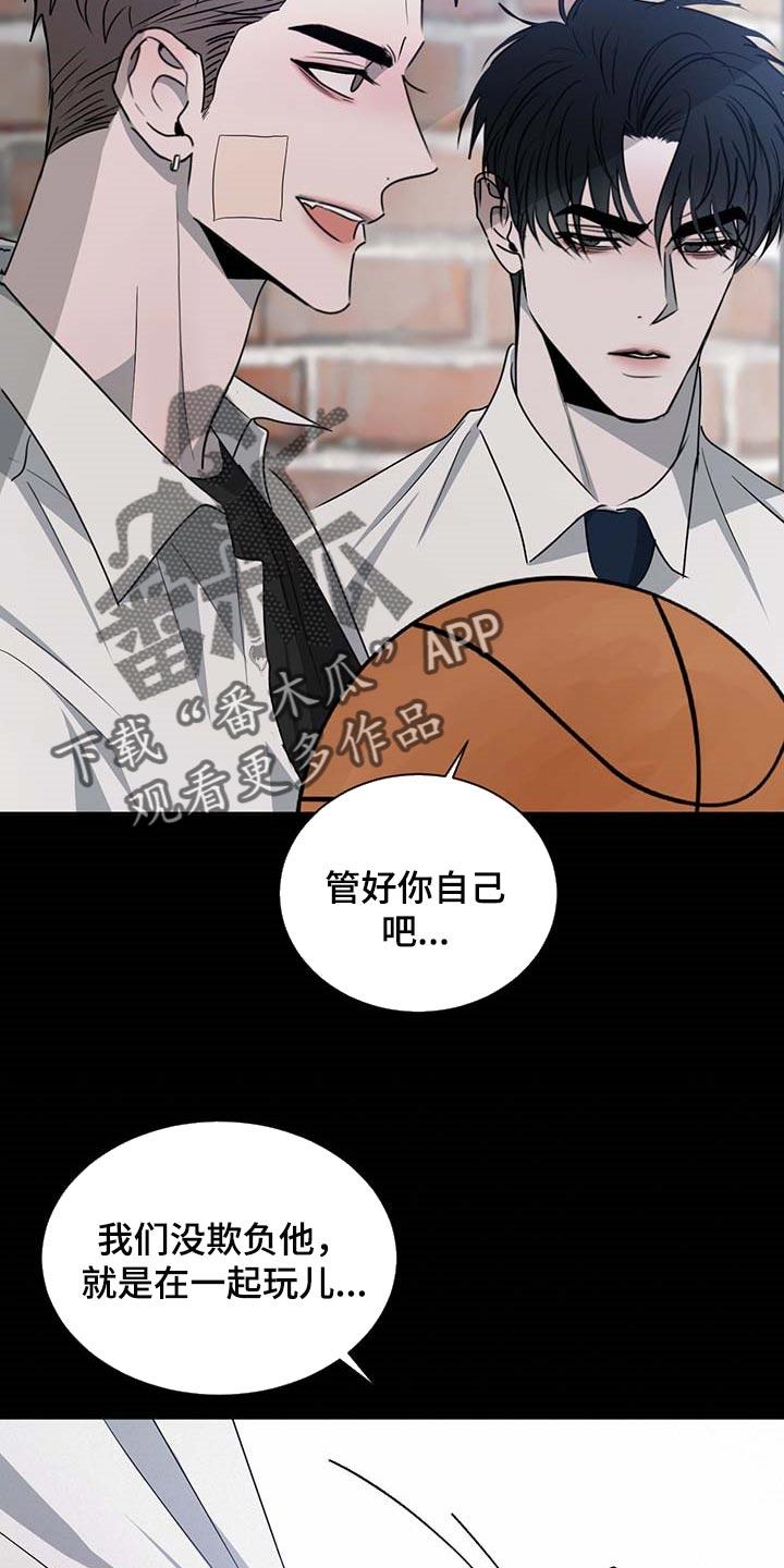 《危险建议》第60章：态度逐渐转变 第8页